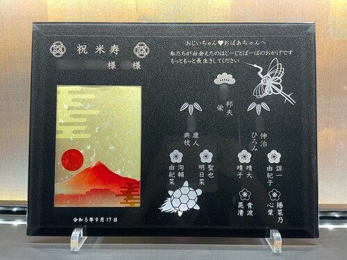 米寿のお祝い家系図