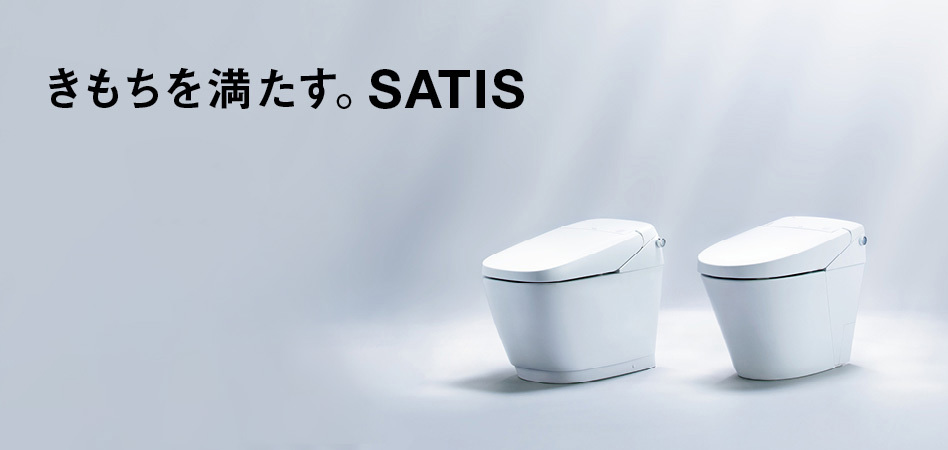 きもちを満たす。SATIS