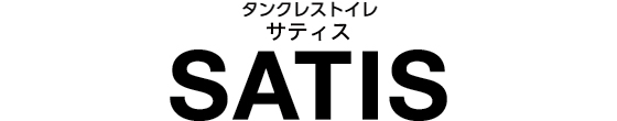 サティス