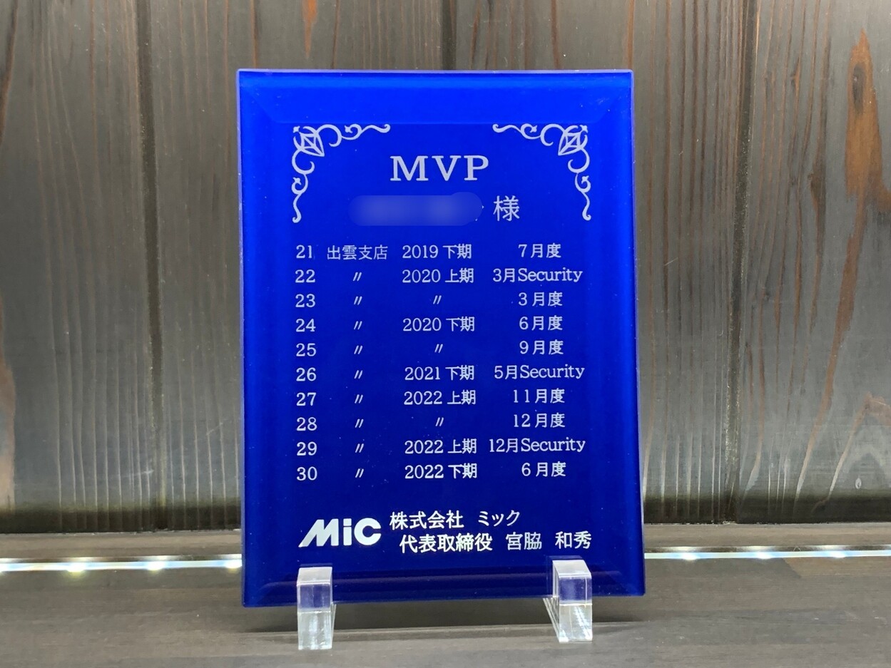 社内表彰楯