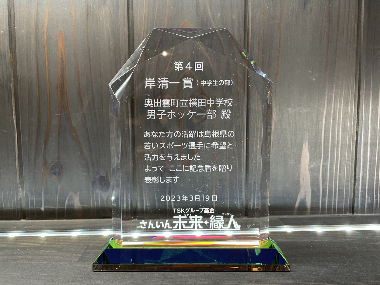 2023岸清一賞　トロフィー&盾