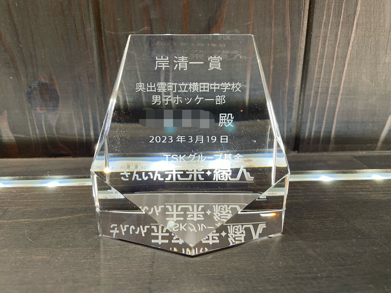 2023岸清一賞　トロフィー&盾