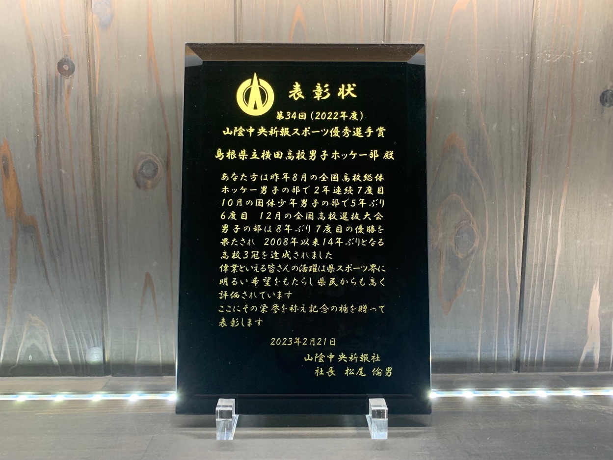 スポーツ優秀選手賞