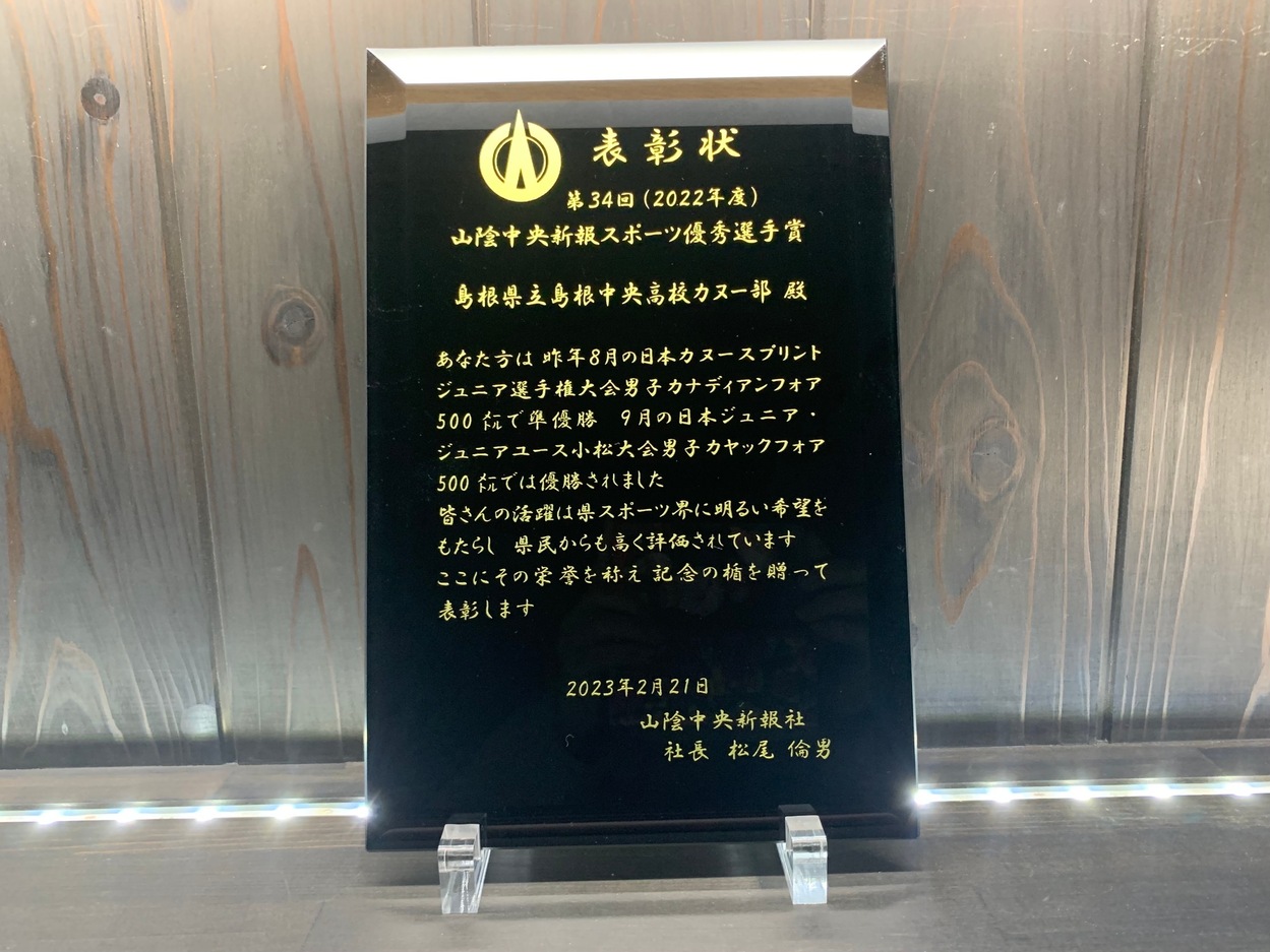 スポーツ優秀選手賞