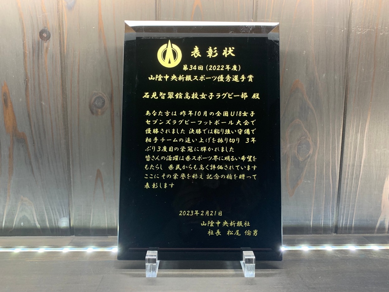 スポーツ優秀選手賞
