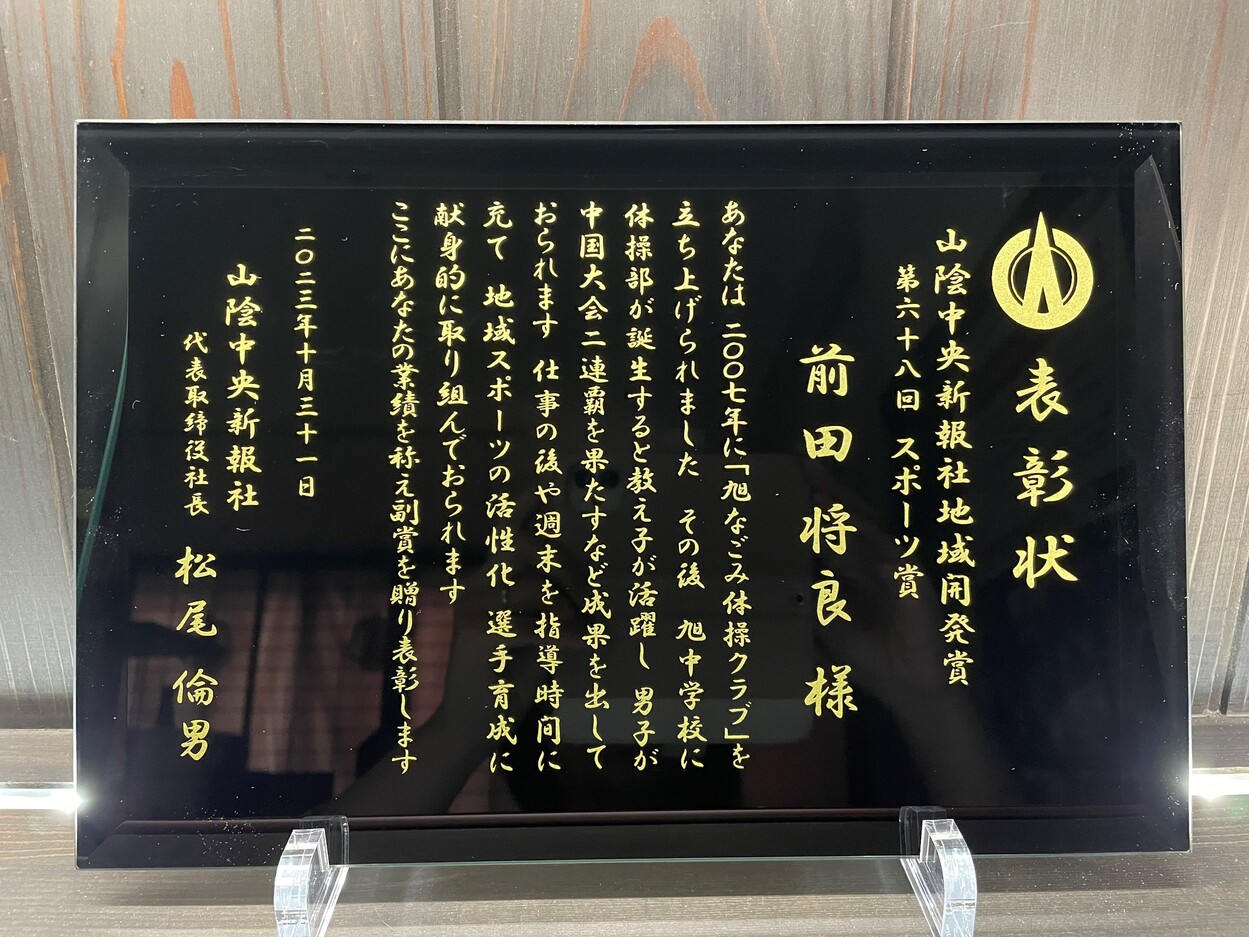 山陰中央新報社 地域開発賞1