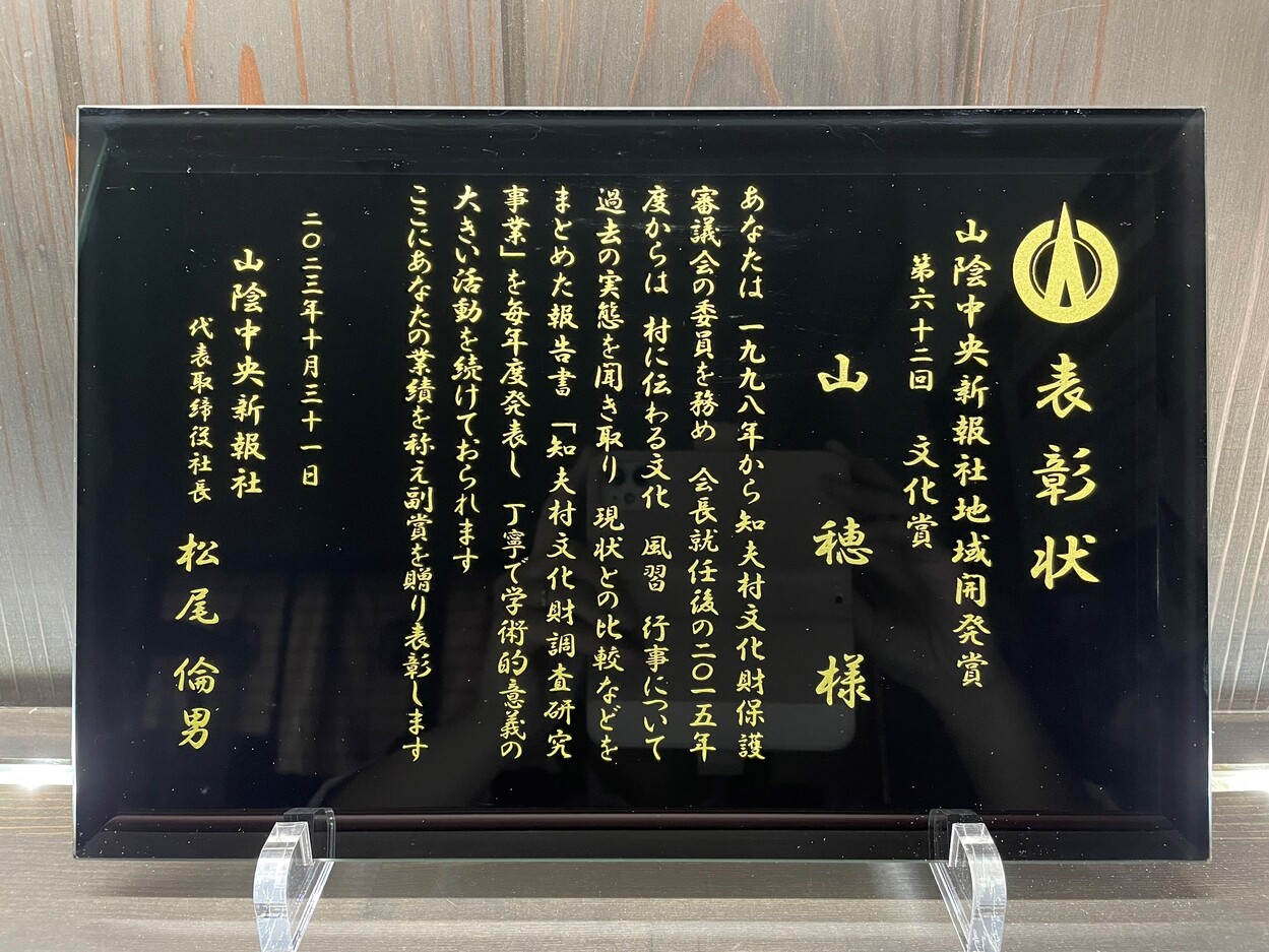 山陰中央新報社 地域開発賞2