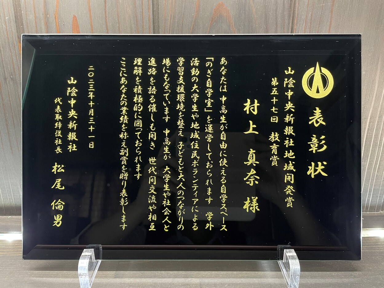 山陰中央新報社 地域開発賞3
