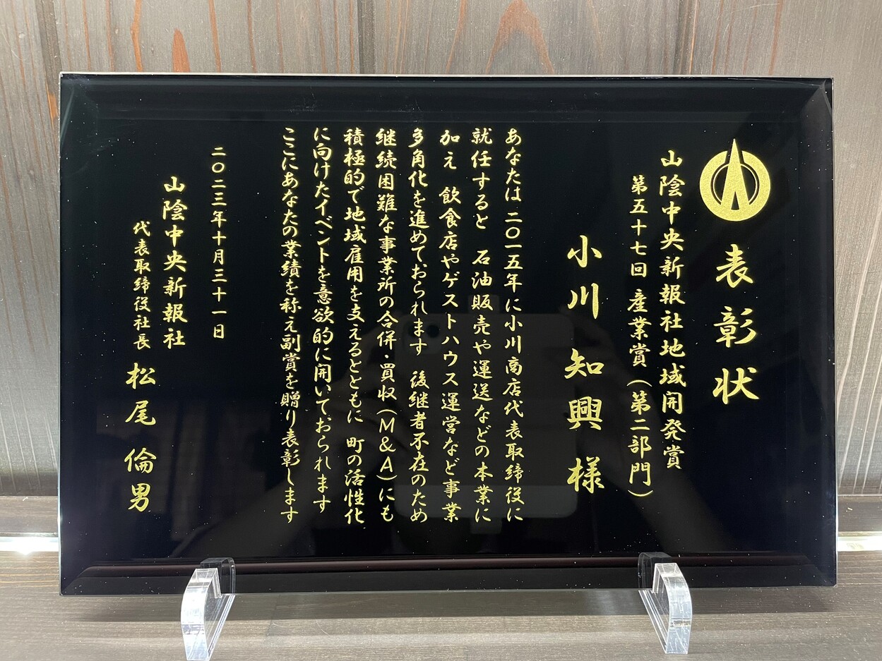 山陰中央新報社 地域開発賞5