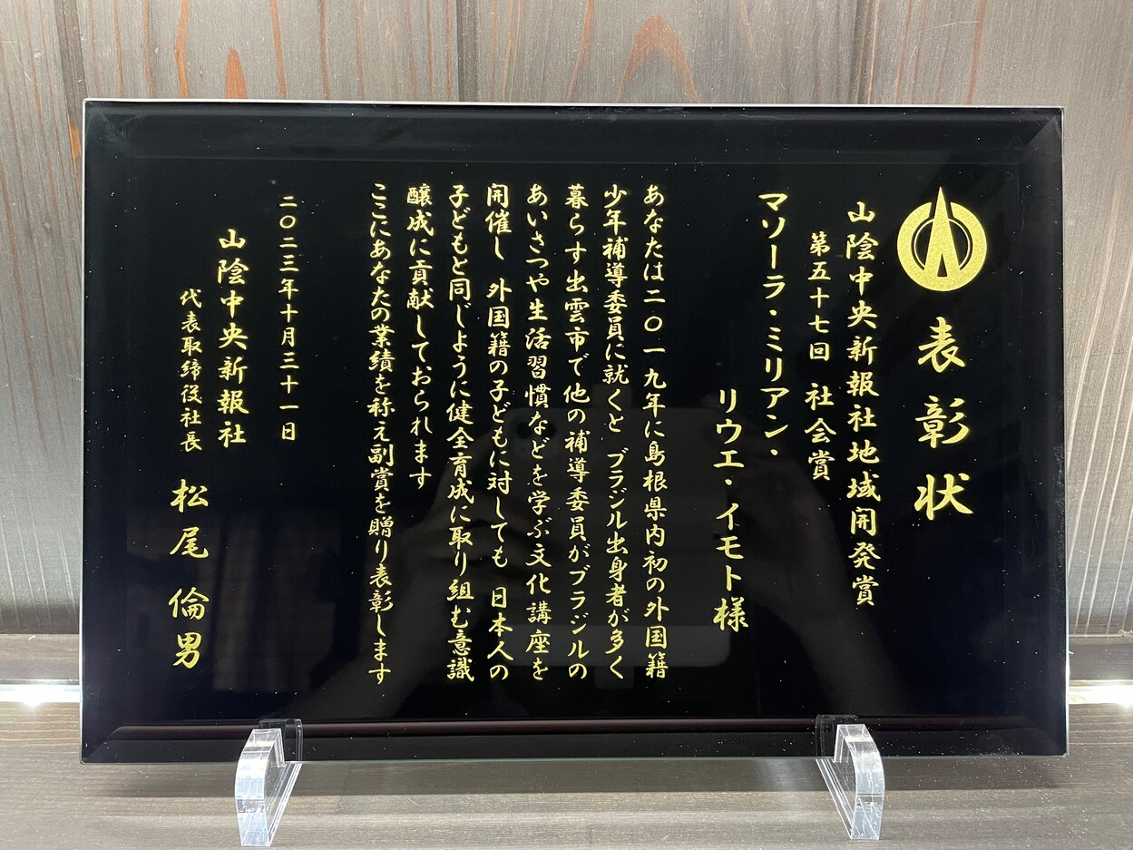 山陰中央新報社 地域開発賞6