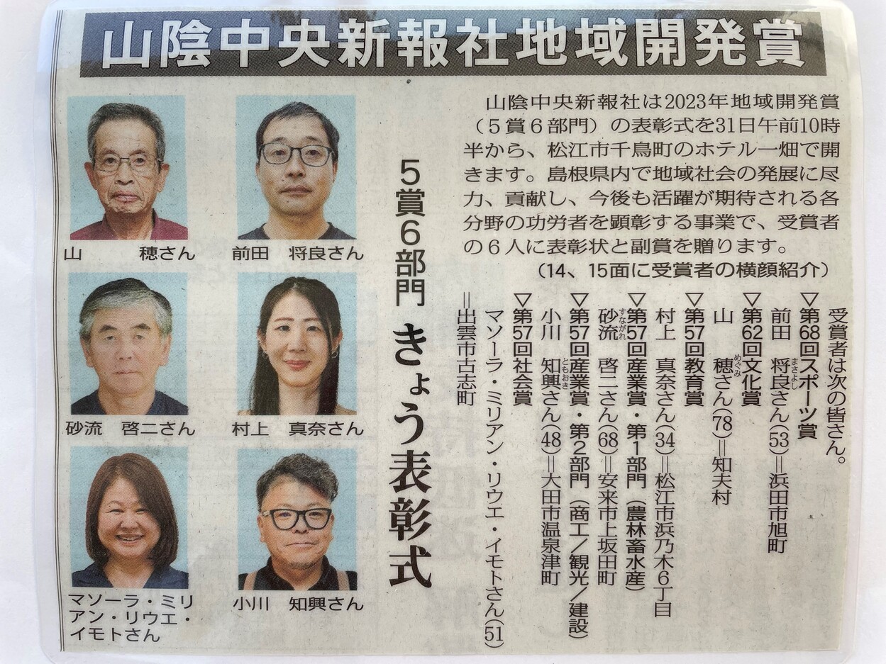 山陰中央新報社 地域開発賞7