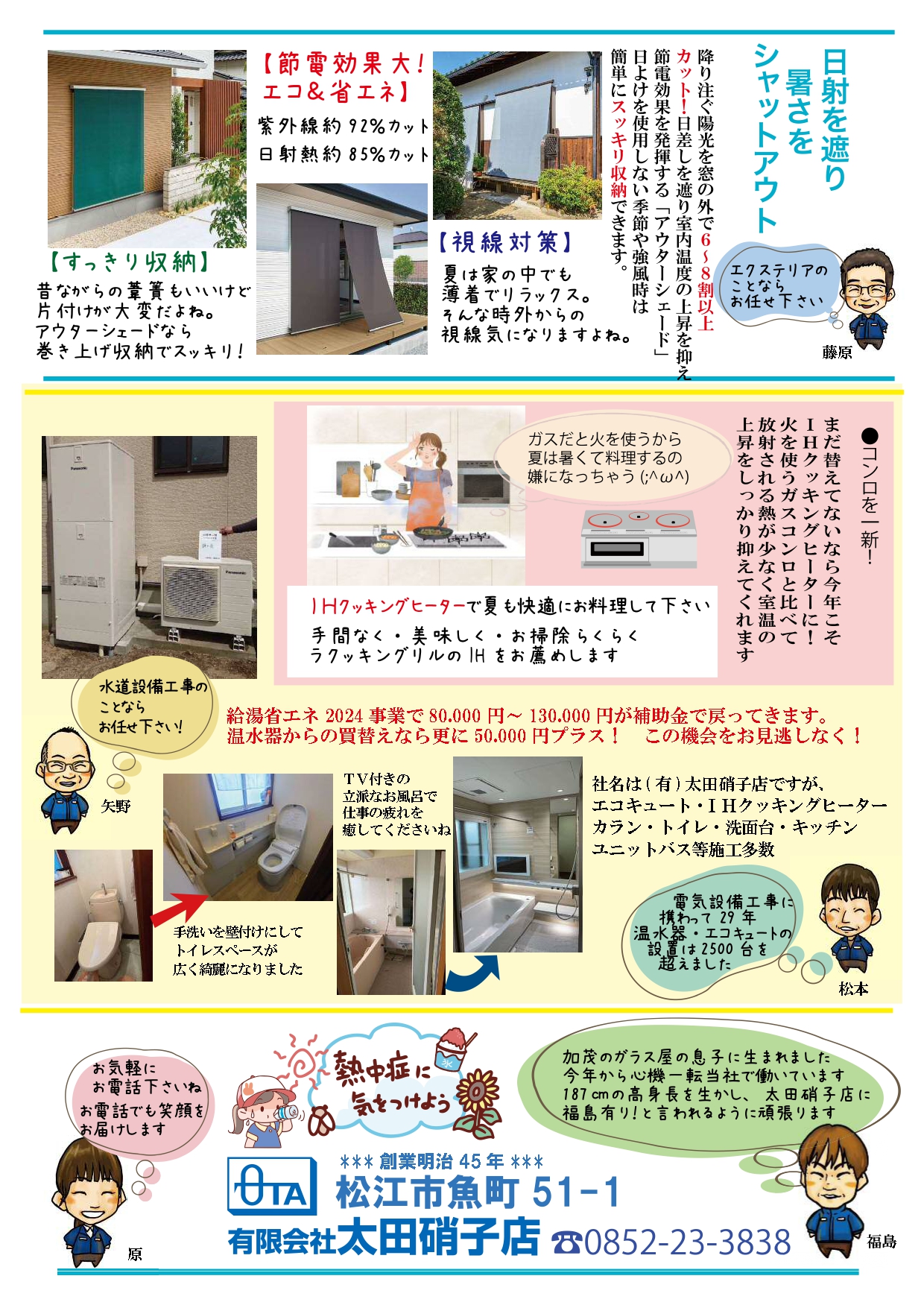 ロコちゃん通信