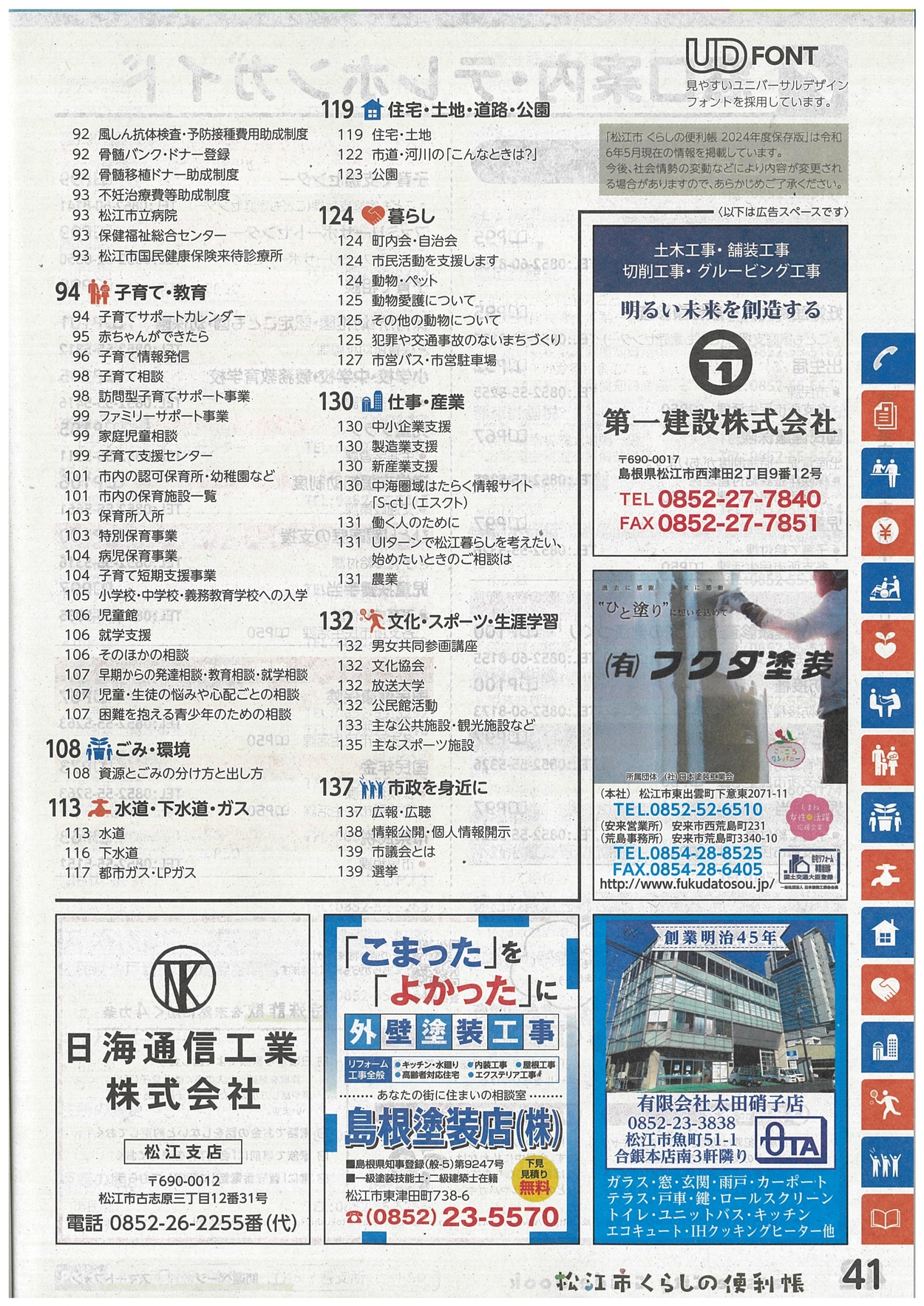 くらしの便利帳・りびえーる