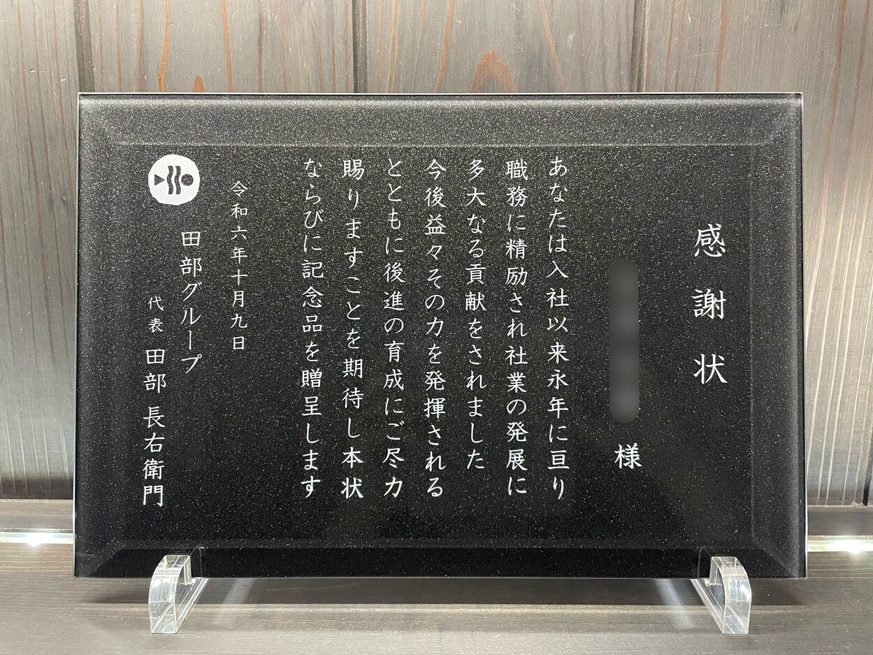 永年勤続表彰サンドブラストクリスタル盾