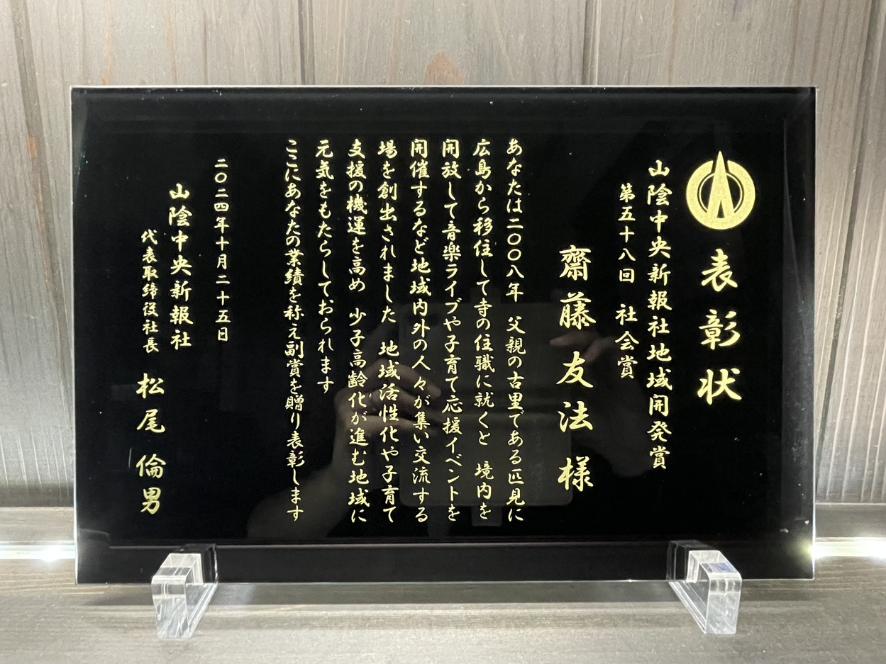 山陰中央新報社 地域開発賞