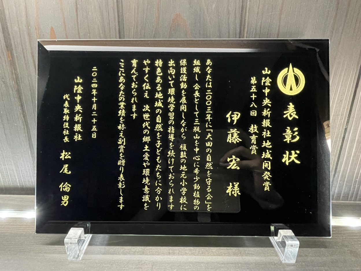 山陰中央新報社 地域開発賞