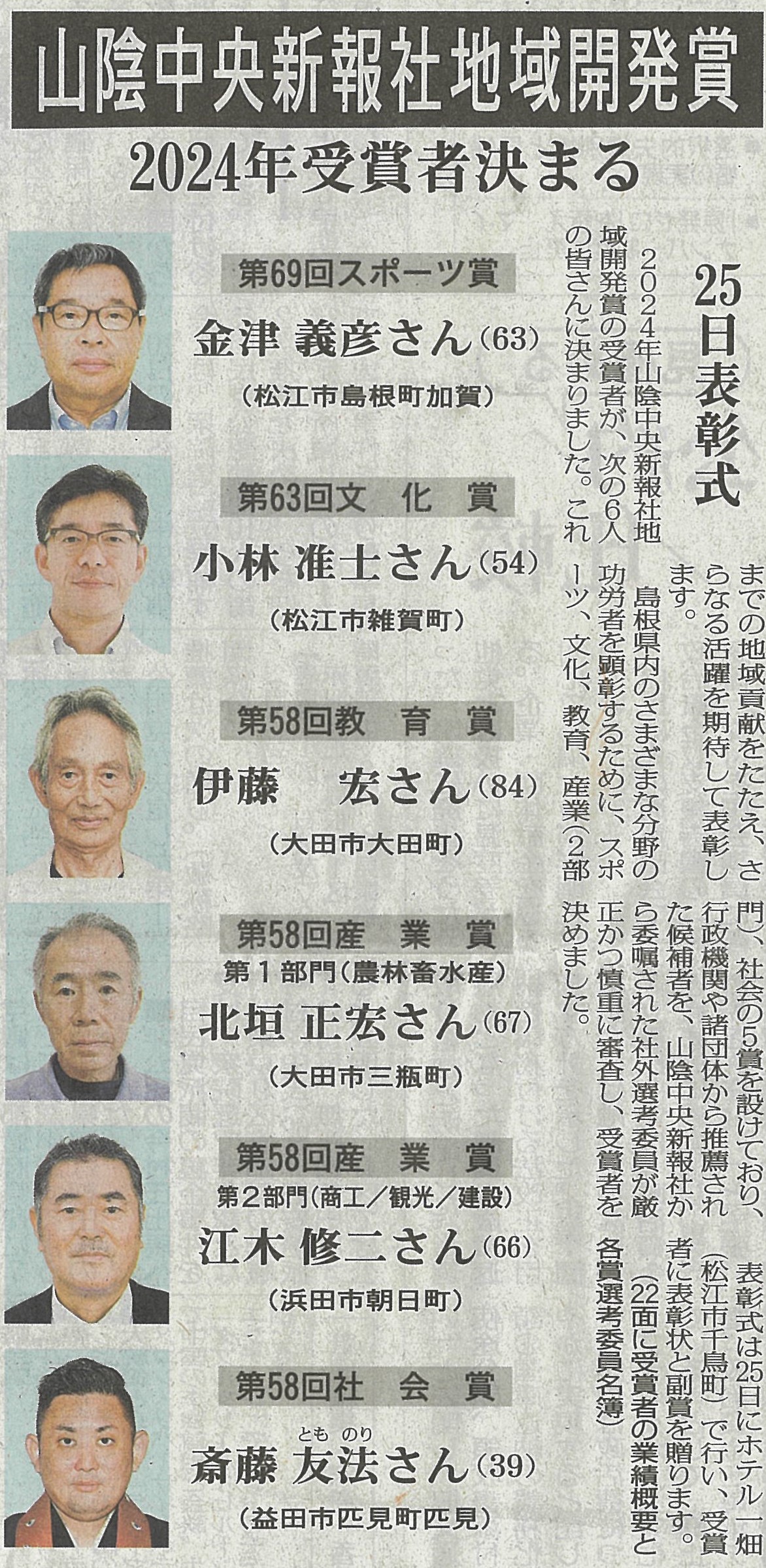 山陰中央新報社 地域開発賞