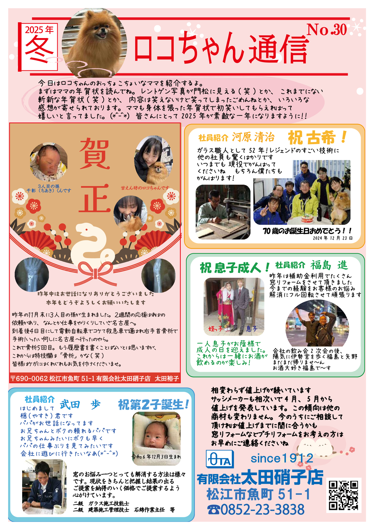 ロコちゃん通信