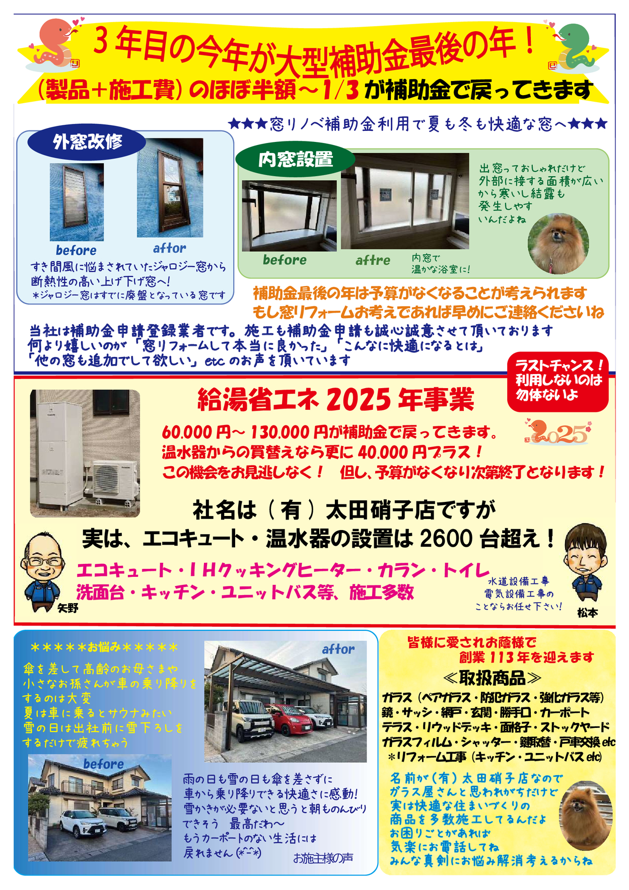 ロコちゃん通信