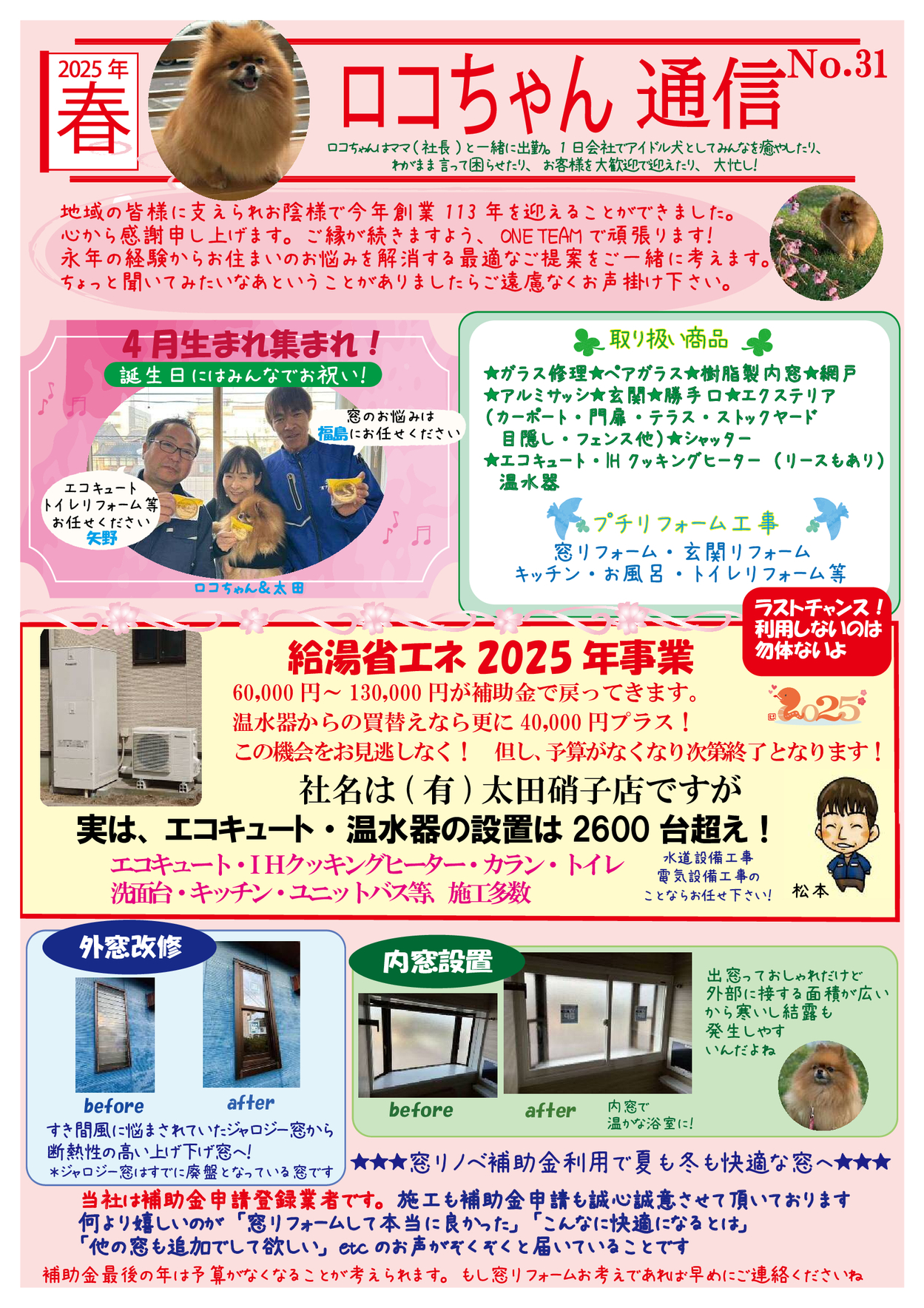 ロコちゃん通信