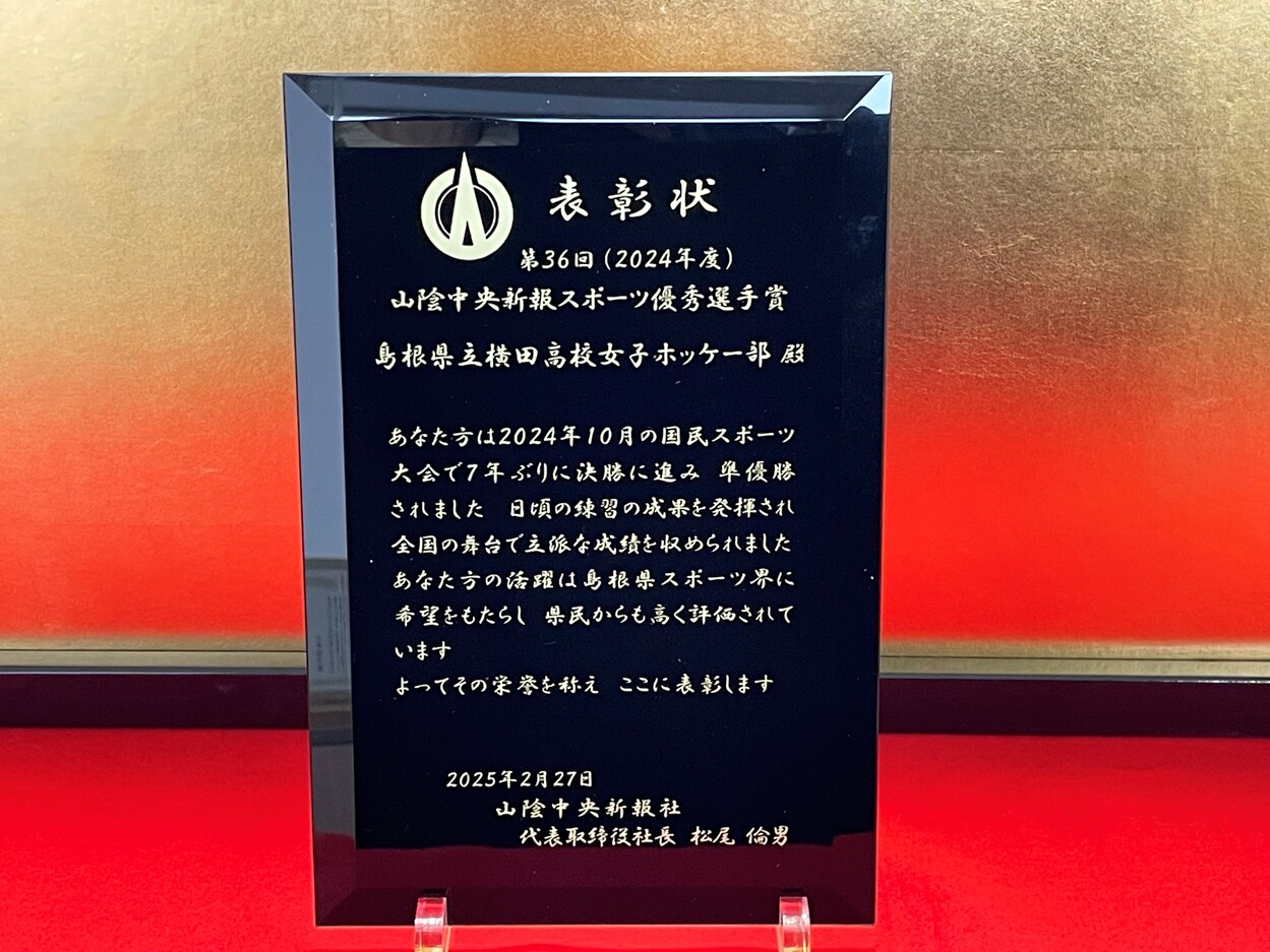 サンドブラストトロフィー＆盾