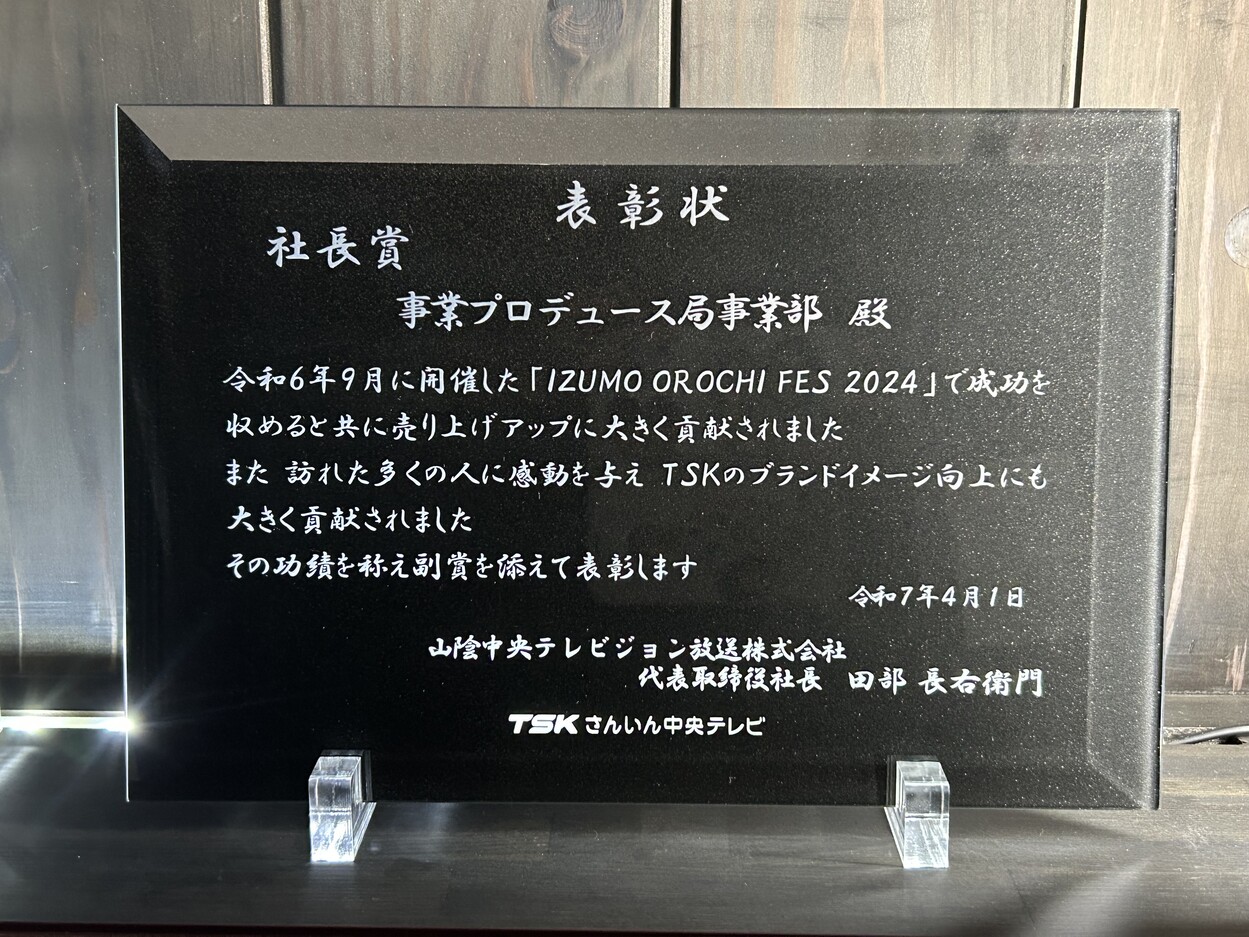 サンドブラスト オリジナル表彰盾