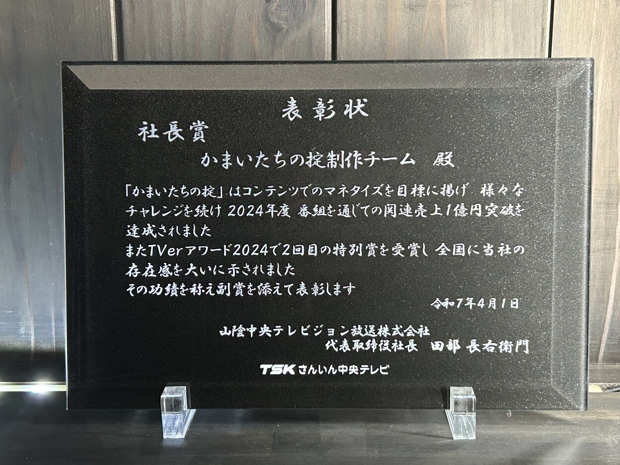 サンドブラスト オリジナル表彰盾