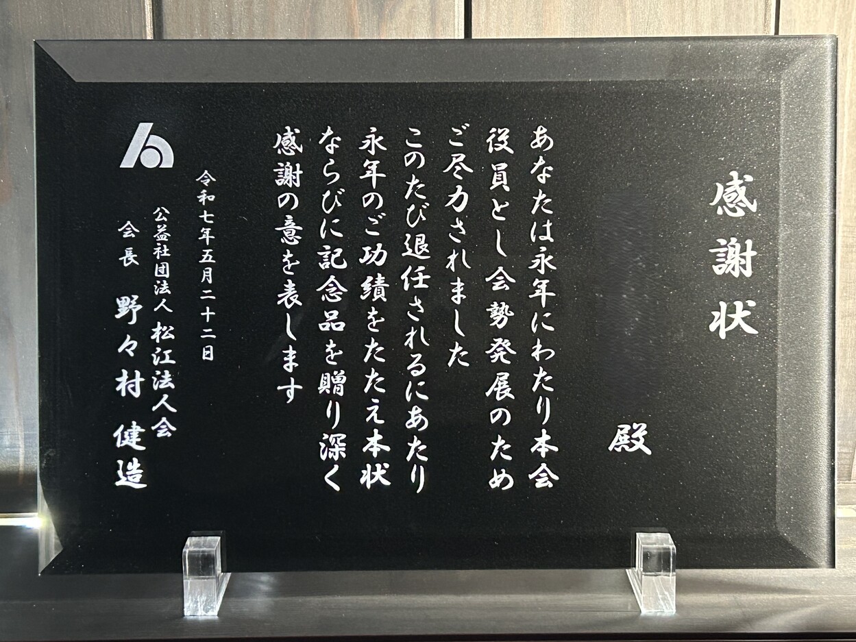 サンドブラスト感謝盾