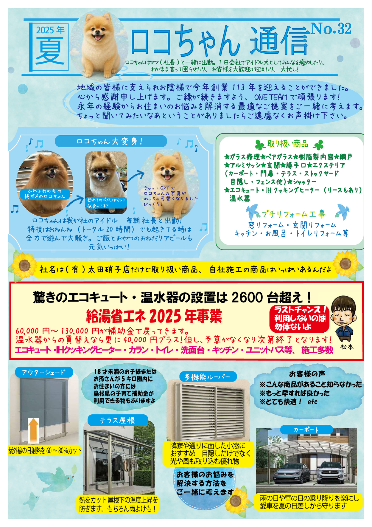 ロコちゃん通信2025夏号32