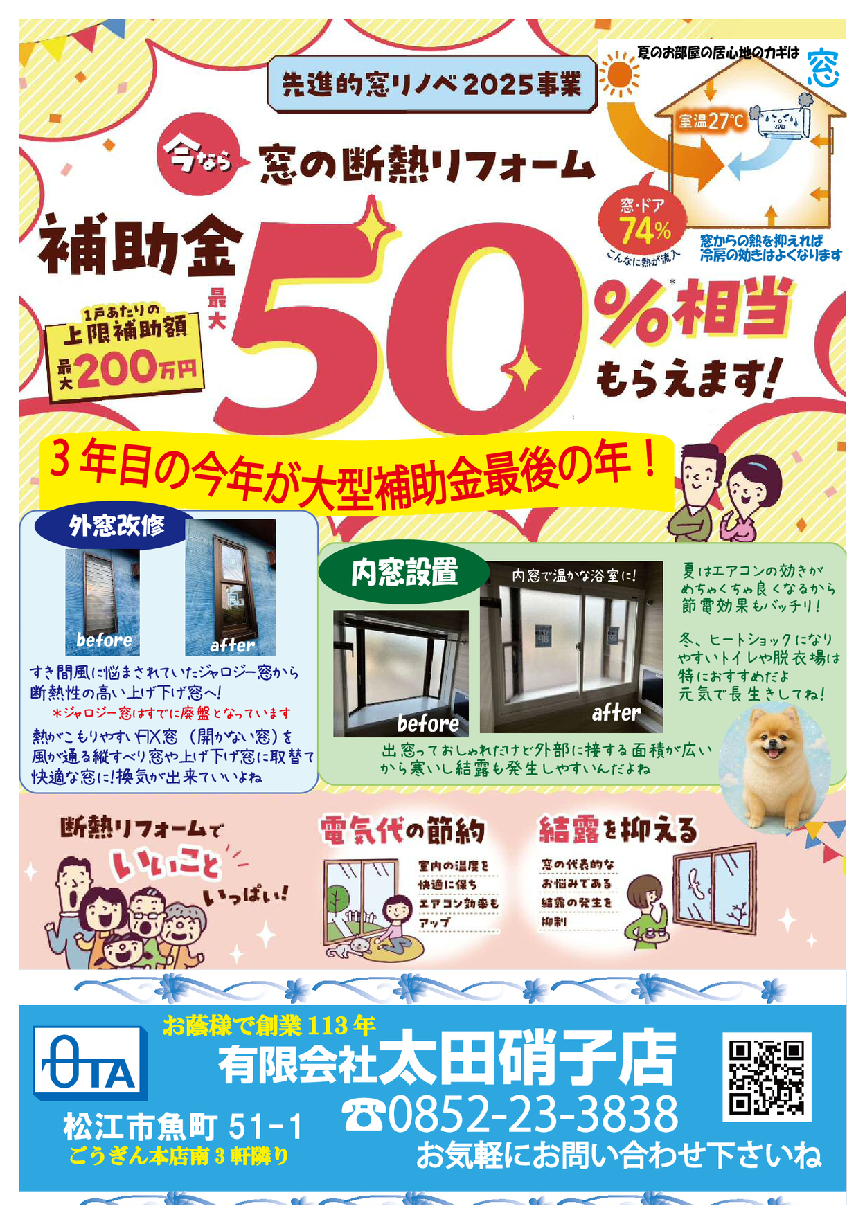 ロコちゃん通信2025夏号32