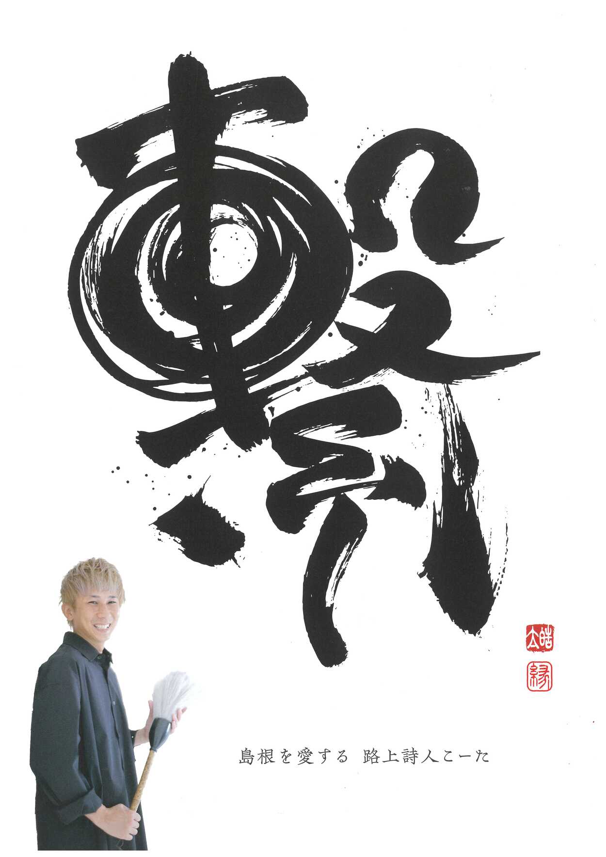 サンドブラストロックグラス