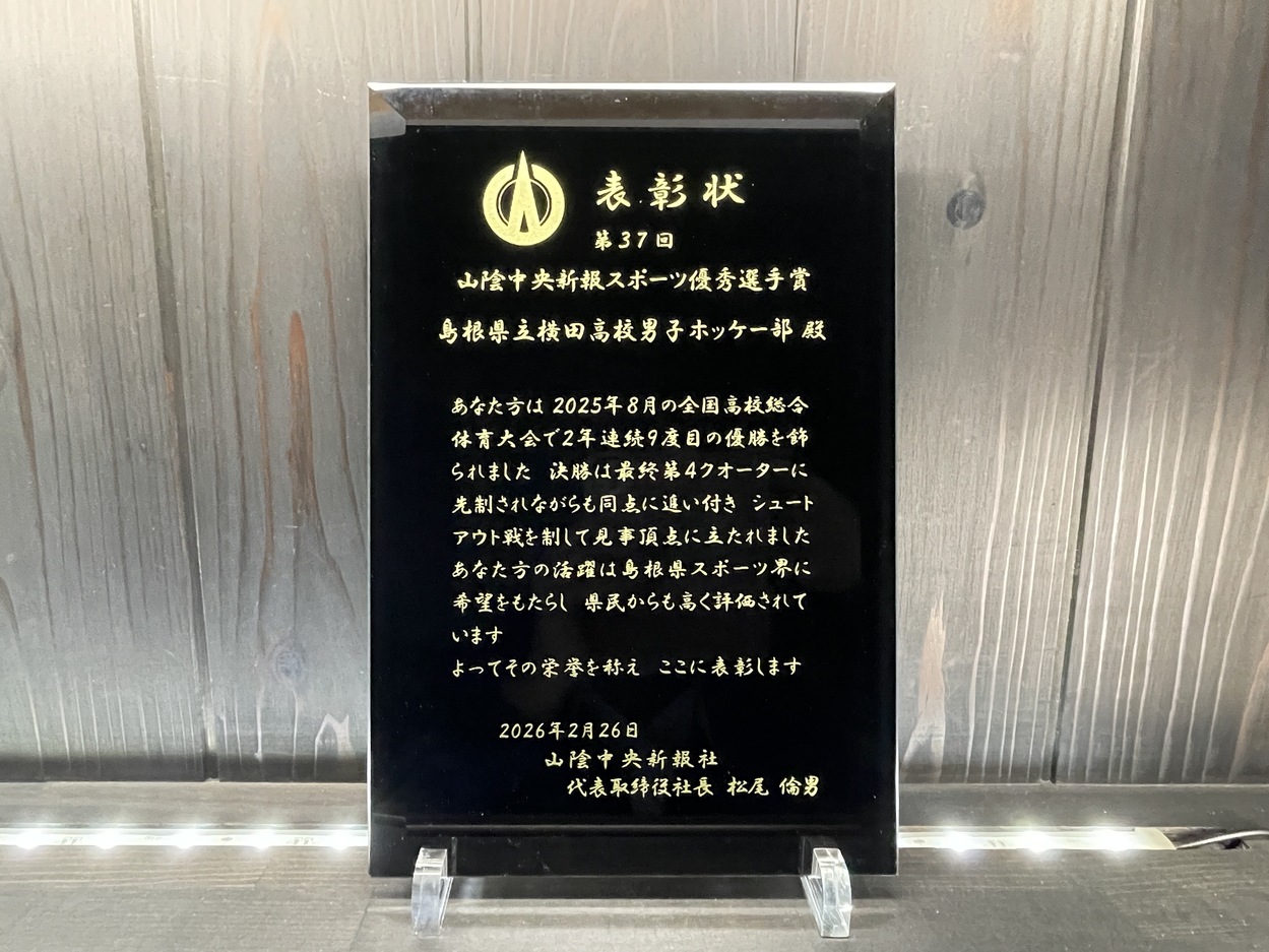 サンドブラストトロフィー＆盾