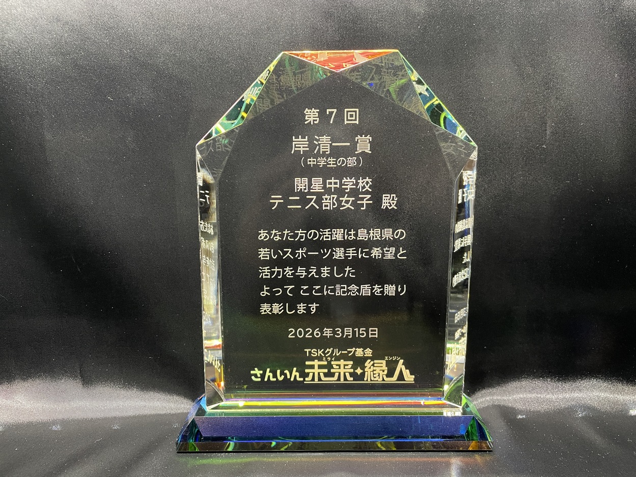 サンドブラストトロフィー＆盾