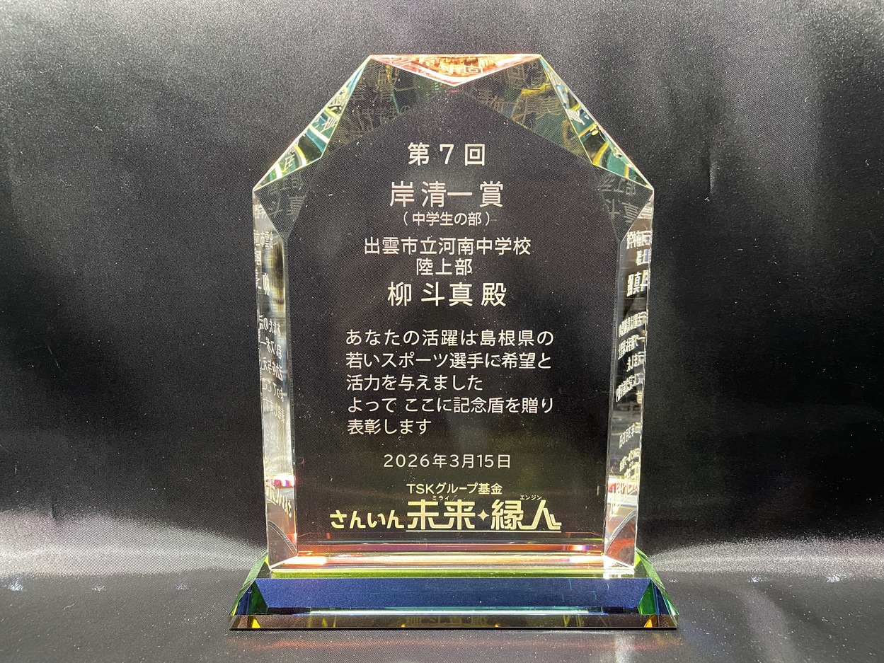 サンドブラストトロフィー＆盾