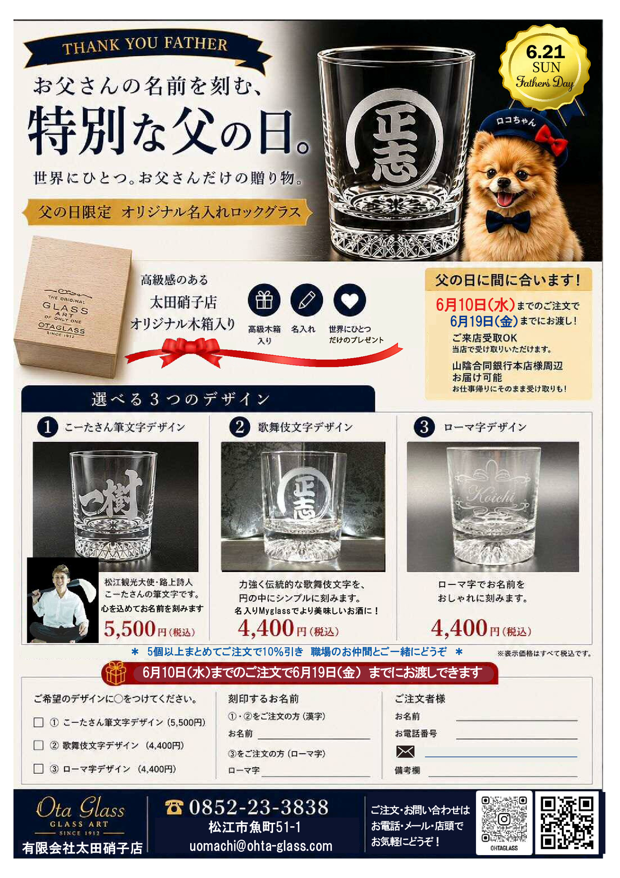 父の日ギフト