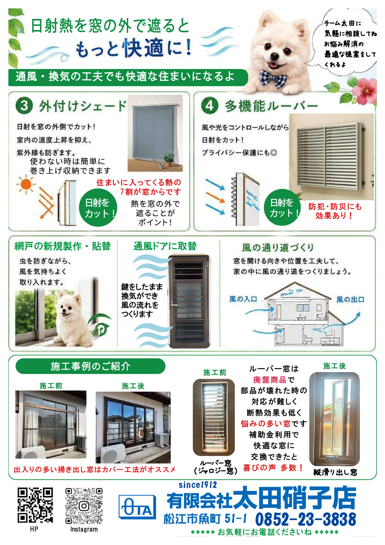 ロコちゃん通信2026夏