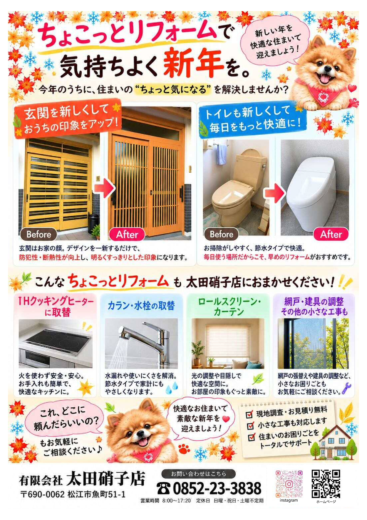 ロコちゃん通信