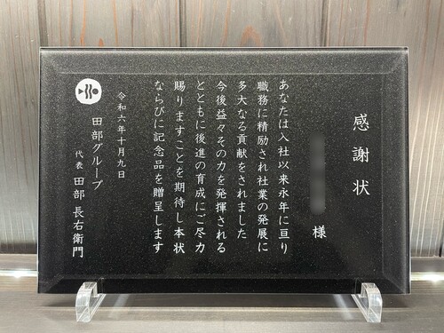 永年勤続表彰サンドブラストクリスタル盾