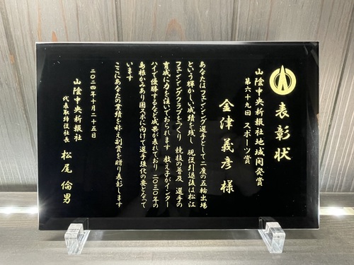 山陰中央新報社 地域開発賞