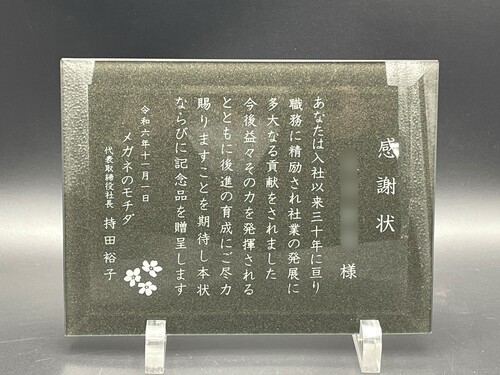 サンドブラストオリジナル表彰盾