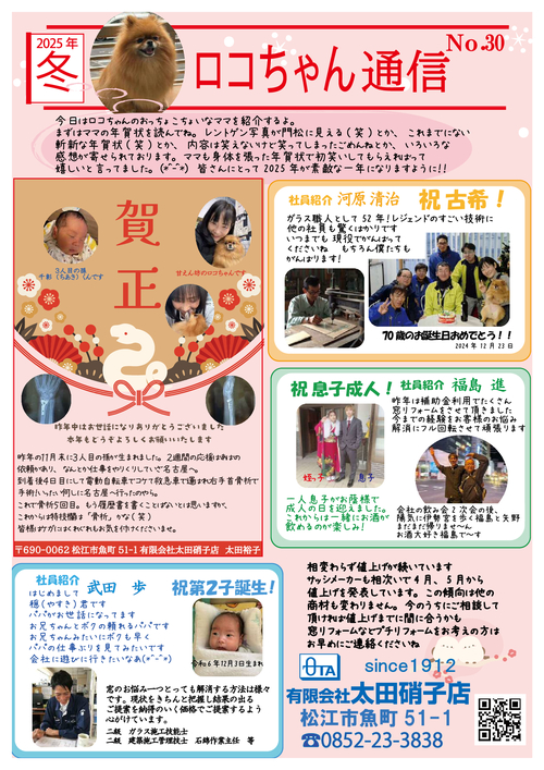 ロコちゃん通信