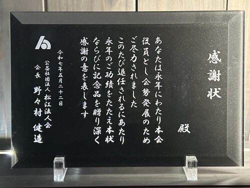 サンドブラスト感謝盾
