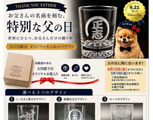 父の日ギフト